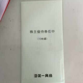 ちゅうたろう様専用 第一興商 株主優待券 5000円分(その他)