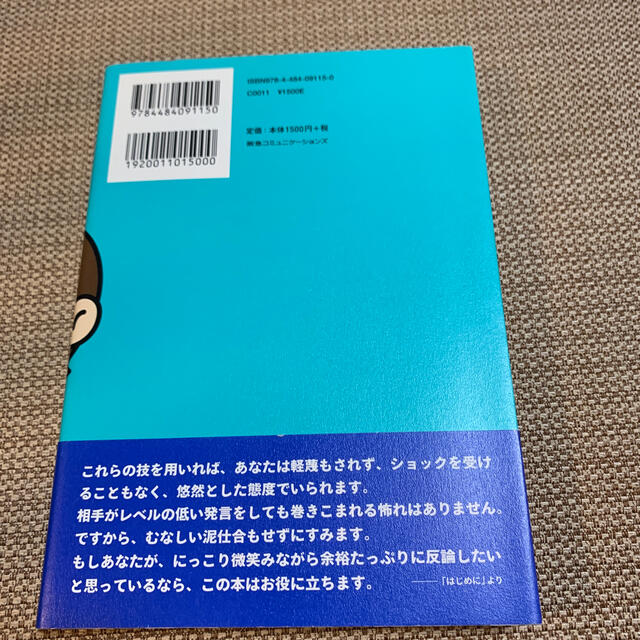ムカつく相手を一発で黙らせるオトナの対話術の通販 By Ka8669 S Shop ラクマ ムカつく相手を一発で黙らせるオトナの対話術の通販 By Ka8669 S Shop ラクマ