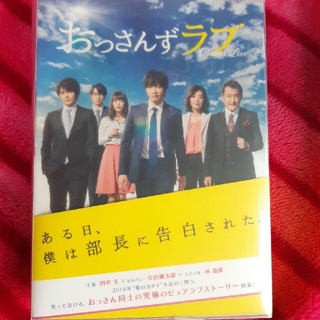 おっさんずラブ　Blu-ray　BOX Blu-ray