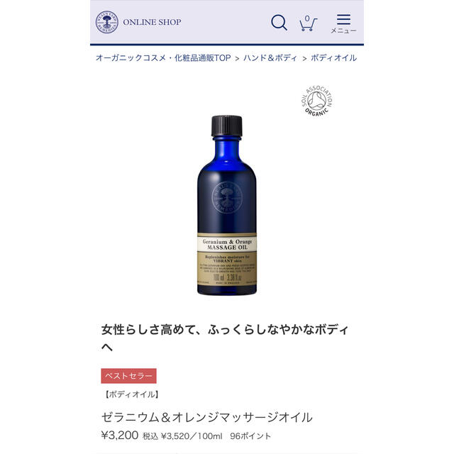 NEAL'S YARD(ニールズヤード)の【NEAL'S YARD REMEDIES】ゼラニウム&オレンジマッサージオイル コスメ/美容のボディケア(ボディオイル)の商品写真