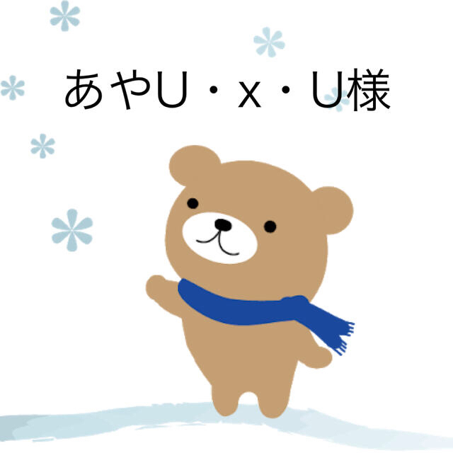 あやU・x・U様 専用 円高還元 www.toyotec.com