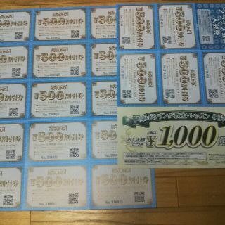 ラウンドワン株主券10000円分 他(ボウリング場)