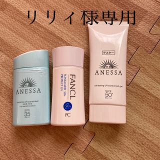 アネッサ(ANESSA)のアネッサ  ファンケル　日焼け止め(日焼け止め/サンオイル)