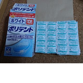 ポリデント ホワイト 96錠(口臭防止/エチケット用品)