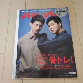 マガジンハウス(マガジンハウス)のanan　東方神起　2017年10月25日号(アイドルグッズ)