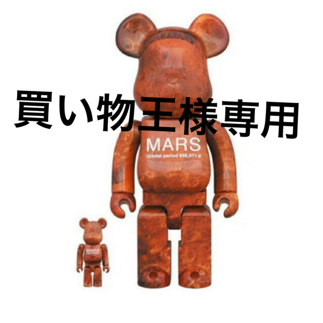 2体セット■MARS BE@RBRICK 100％ & 400％ ベアブリック