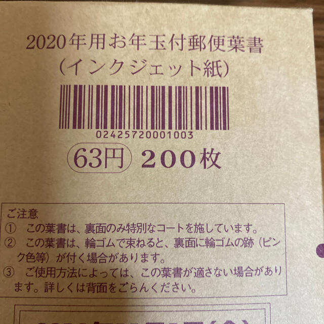 2020年お年玉付郵便葉書