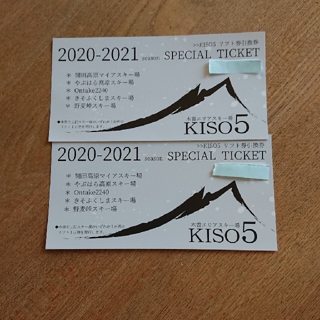 kiso5 スキー場 リフト券 チケットの施設利用券(スキー場)の商品写真