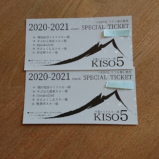 kiso5 スキー場 リフト券(スキー場)