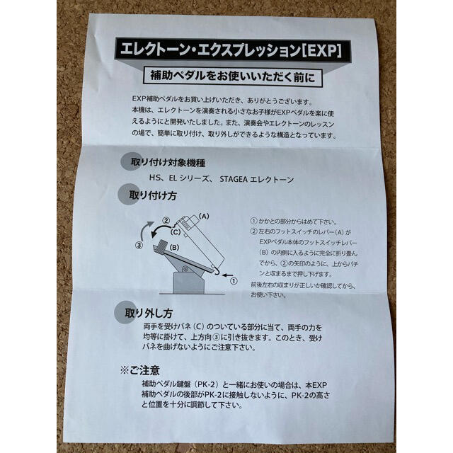ヤマハ エレクトーン エクスプレッション用補助ペダル ヤマハ エレクトーン エクスプレッション用補助ペダル