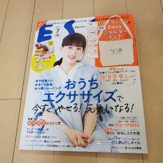 ESSE　2020年7月号(料理/グルメ)