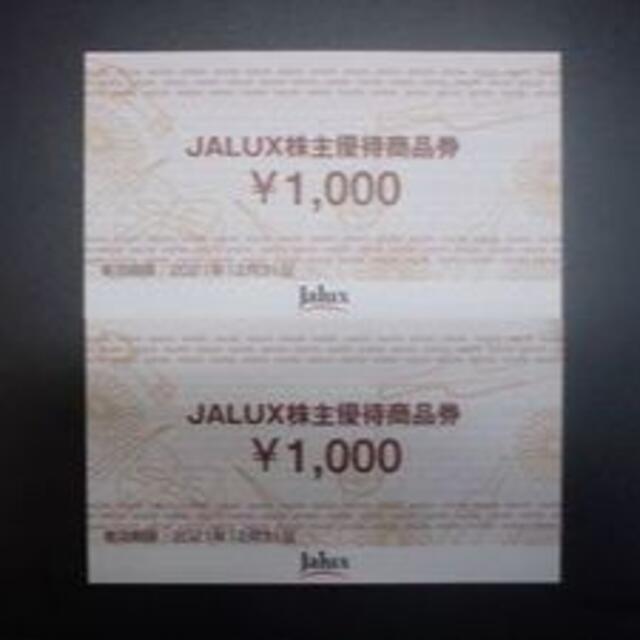 JALUX 株主優待商品券 8,000円分（1000円券×8枚）