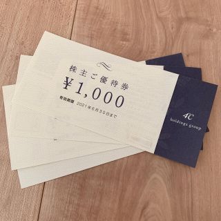 ヨンドシー(4℃)の4℃ 株主優待券 4000円分(ショッピング)