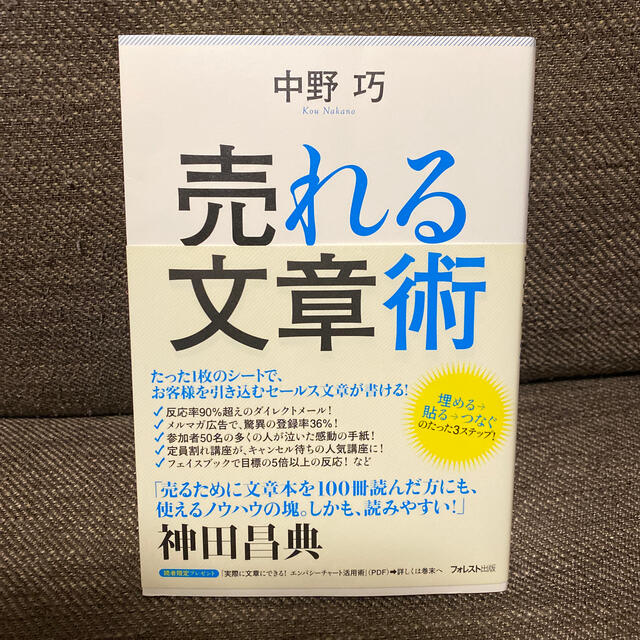 売れる文章術 エンタメ/ホビーの本(ビジネス/経済)の商品写真