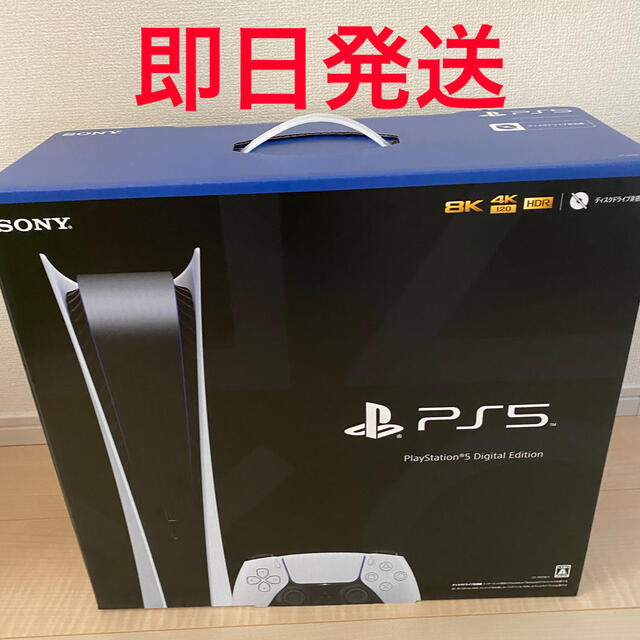 PS5 即日発送　新品未開封　プレイステーション5 デジタルエディションゲームソフトゲーム機本体