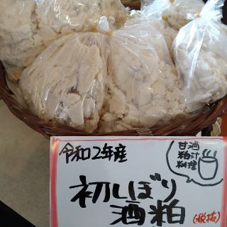 令和２年12月産初しぼり酒粕 400g　甘酒にも　体に優しい発酵食品(その他)