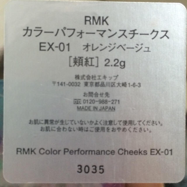 RMK(アールエムケー)のRMK チーク EX-01 コスメ/美容のベースメイク/化粧品(チーク)の商品写真