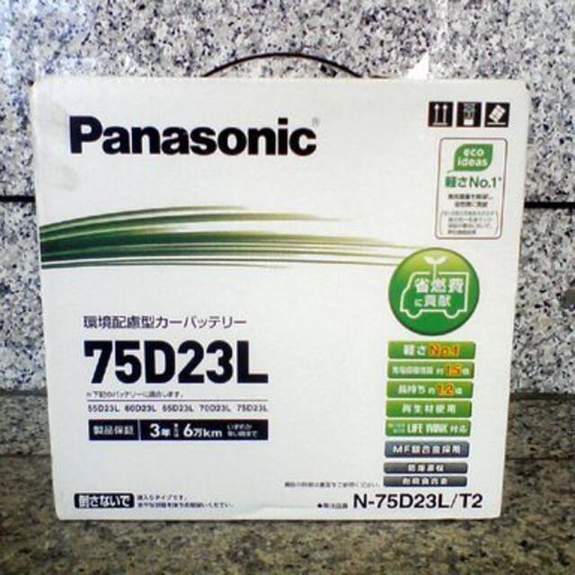 【新品　送料込み】カーバッテリー 　パナソニック　７５Ｄ２３Ｌ