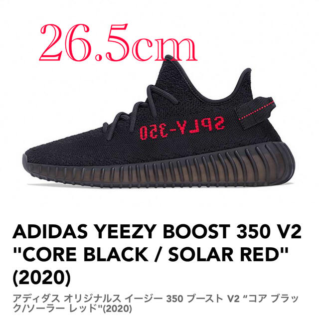 adidas(アディダス)のYEEZY BOOST 350 V2 ADULT 26.5cm メンズの靴/シューズ(スニーカー)の商品写真