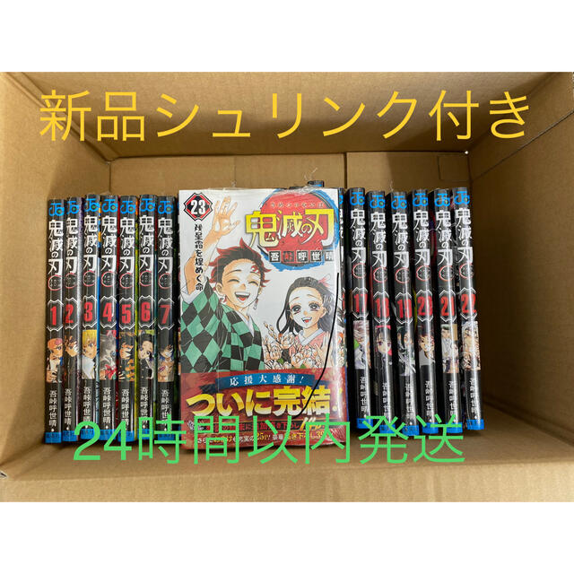 鬼滅の刃　新品全巻セット！シュリンク付 エンタメ/ホビーの漫画(全巻セット)の商品写真