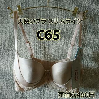 トリンプ(Triumph)のC65 天使のブラ スリムライン(ブラ)