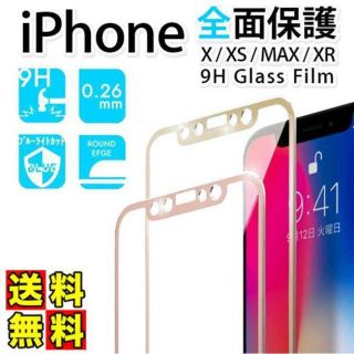 即購入可  iPhone 9H ガラスフィルム 全面保護 X XS MAX D(保護フィルム)