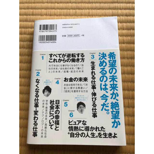 １０年後の仕事図鑑 新たに始まる世界で、君はどう生きるか エンタメ/ホビーの本(ビジネス/経済)の商品写真