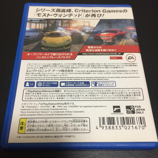 PlayStation Vita - ニード・フォー・スピード モスト・ウォンテッド