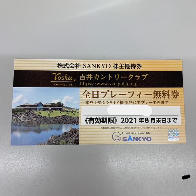 吉井カントリークラブ 全日プレーフィー無料券 1枚