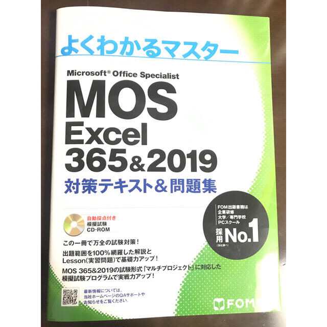 Ｍｉｃｒｏｓｏｆｔ　Ｏｆｆｉｃｅ　Ｓｐｅｃｉａｌｉｓｔ　Ｅｘｃｅｌ　３６５＆２０ エンタメ/ホビーの本(コンピュータ/IT)の商品写真