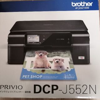 ブラザー(brother)のBrother PRIVIO DCP-J552N　複合機　新品(その他)