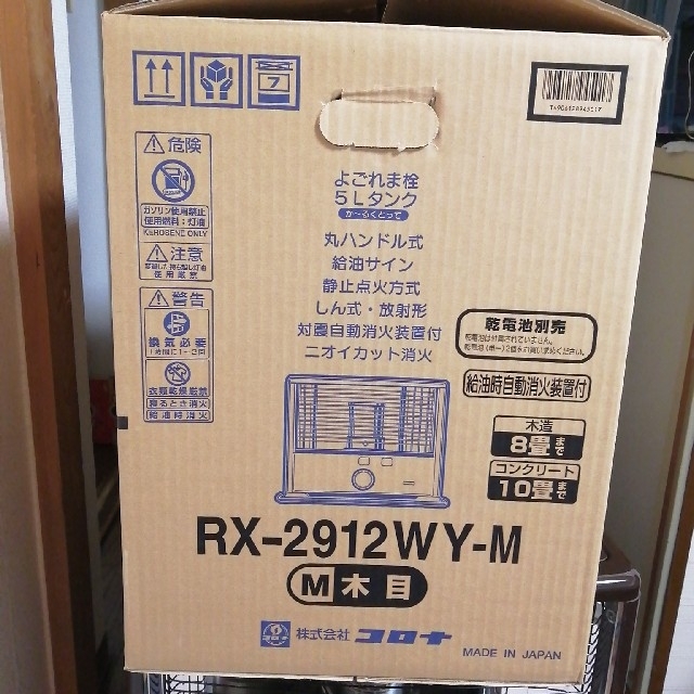 【デッドストック 未開封品】コロナ 石油ストーブ  RX-2912WY-M