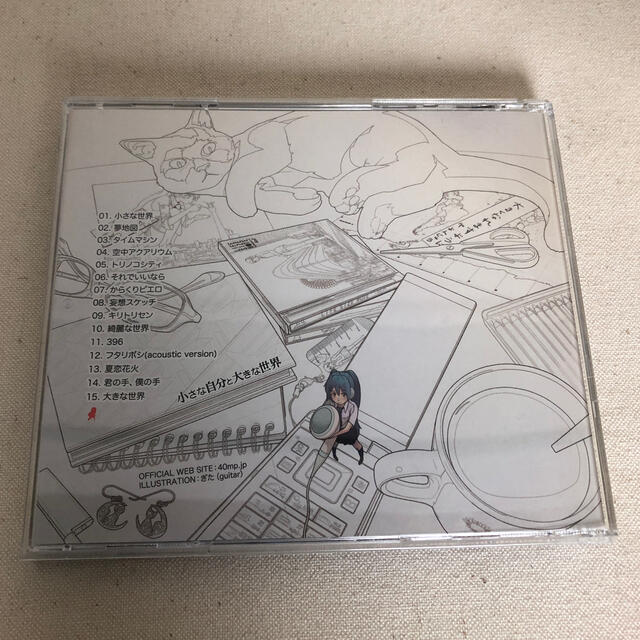 小さな自分と大きな世界 エンタメ/ホビーのCD(ボーカロイド)の商品写真