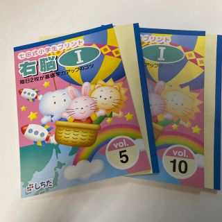 【専用】です¨̮七田式 右脳 vol ５とvol １０(語学/参考書)