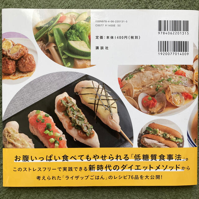 講談社(コウダンシャ)のライザップごはん エンタメ/ホビーの本(料理/グルメ)の商品写真