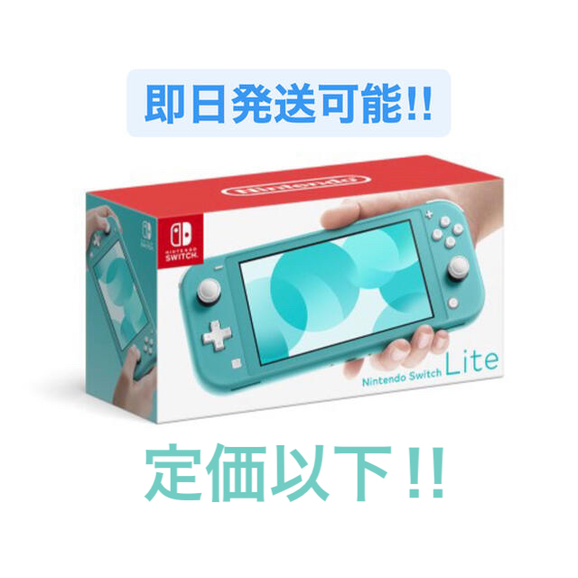任天堂　Nintendo Switch Lite ターコイズ