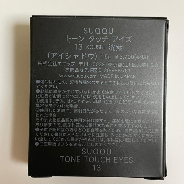 SUQQU(スック)のSUQQU トーンタッチアイズ 13 洸紫 コスメ/美容のベースメイク/化粧品(アイシャドウ)の商品写真