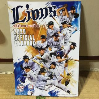 サイタマセイブライオンズ(埼玉西武ライオンズ)のスポーツマガジン 2020年 04月号(趣味/スポーツ)