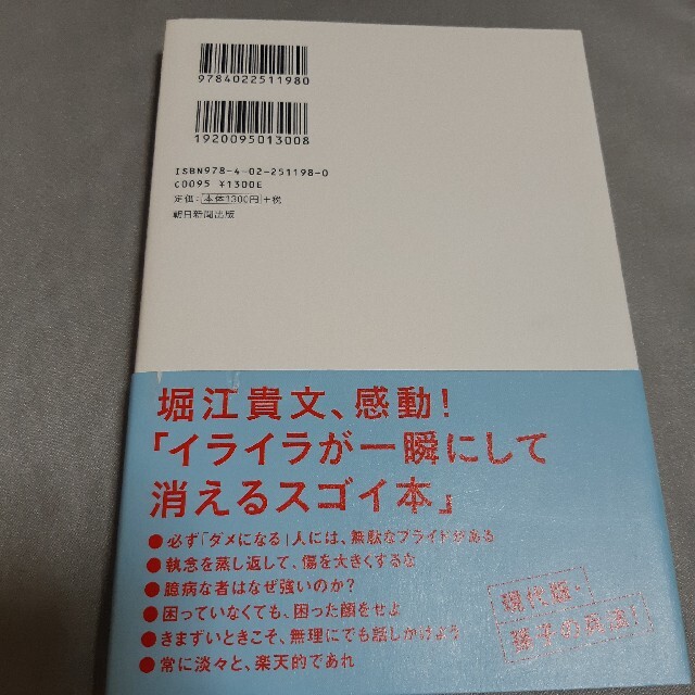 頭に来てもアホとは戦うな！ 人間関係を思い通りにし、最高のパフォ－マンスを実現 エンタメ/ホビーの本(ビジネス/経済)の商品写真