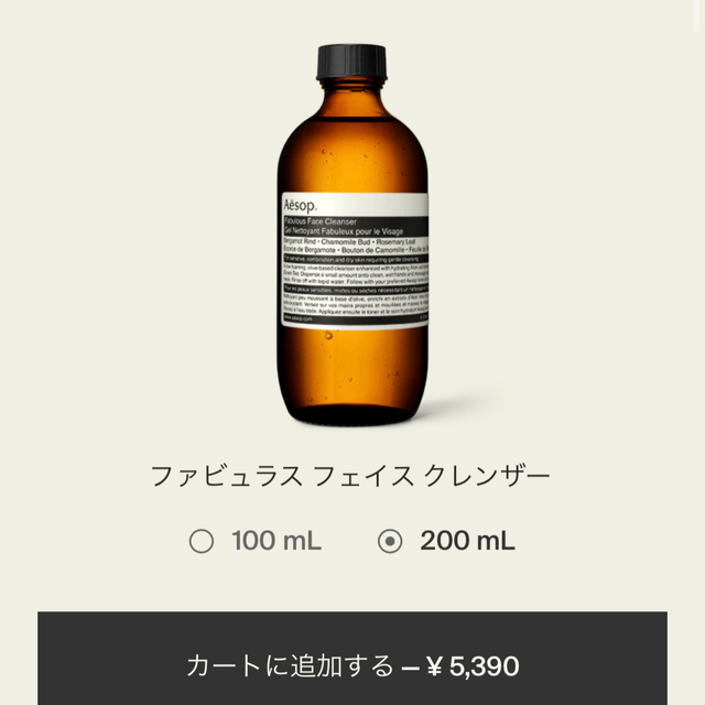 イソップ　フェプラス　フェイスクレンザー　200ml