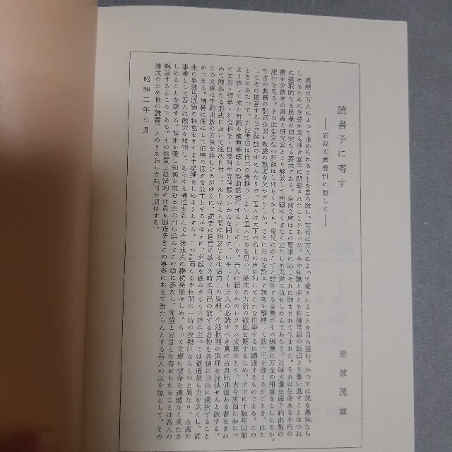 茨木のり子詩集 エンタメ/ホビーの本(文学/小説)の商品写真