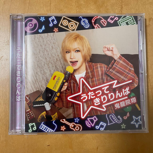 ☆はるさま専用☆鬼龍院翔　うたってきりりんぱ エンタメ/ホビーのCD(ポップス/ロック(邦楽))の商品写真