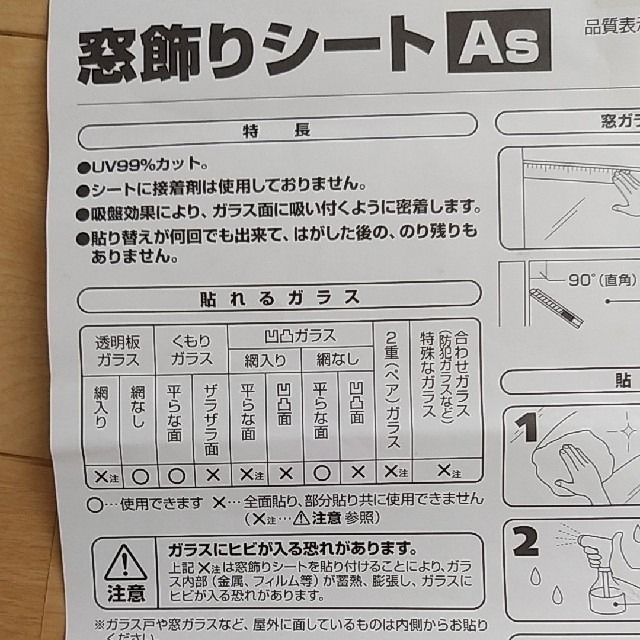 ベルメゾン(ベルメゾン)の窓飾りシート インテリア/住まい/日用品のインテリア/住まい/日用品 その他(その他)の商品写真