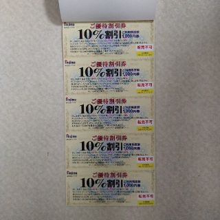 ノジマ株主優待券 10%割引 5枚(ショッピング)