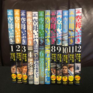 空母いぶき 1〜12巻(青年漫画)