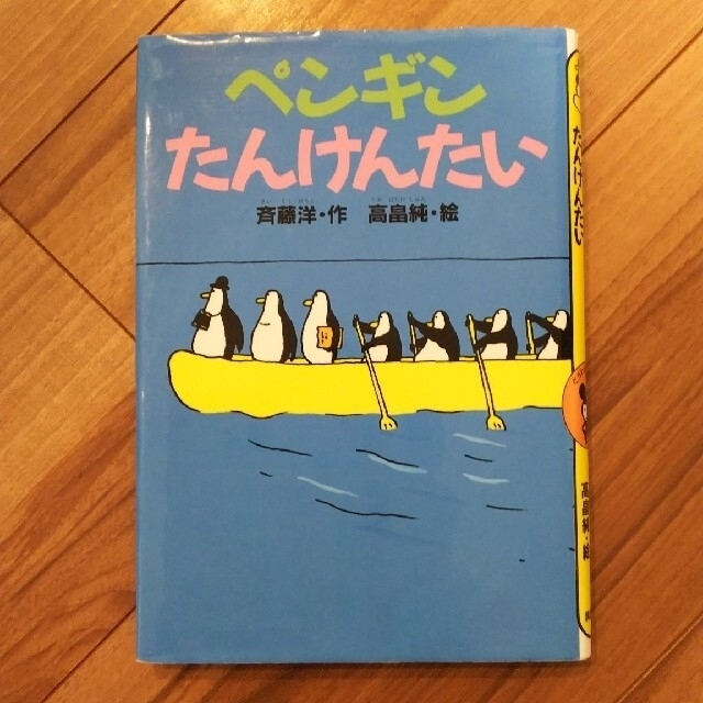 講談社 - rsrb8EaiNkssAiQ様専用ペンギンたんけん&もりのなか&みんな