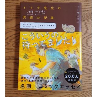 コウブンシャ(光文社)の【コミック】イトウ先生の世界一わかりやすい美術の授業(青年漫画)