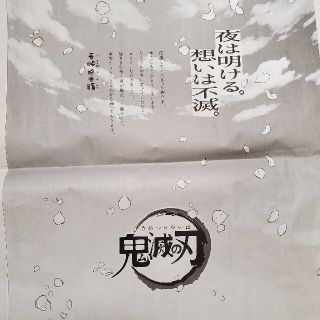 鬼滅の刃 読売 新聞 12月4日 朝刊(印刷物)