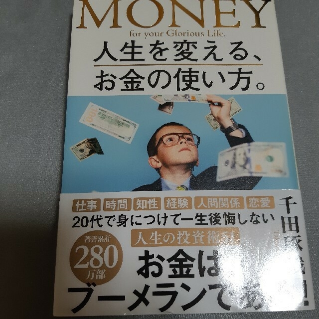 ゴンタロウ様専用人生を変える、お金の使い方。読むだけで強運になれる本　二冊セット エンタメ/ホビーの本(ビジネス/経済)の商品写真