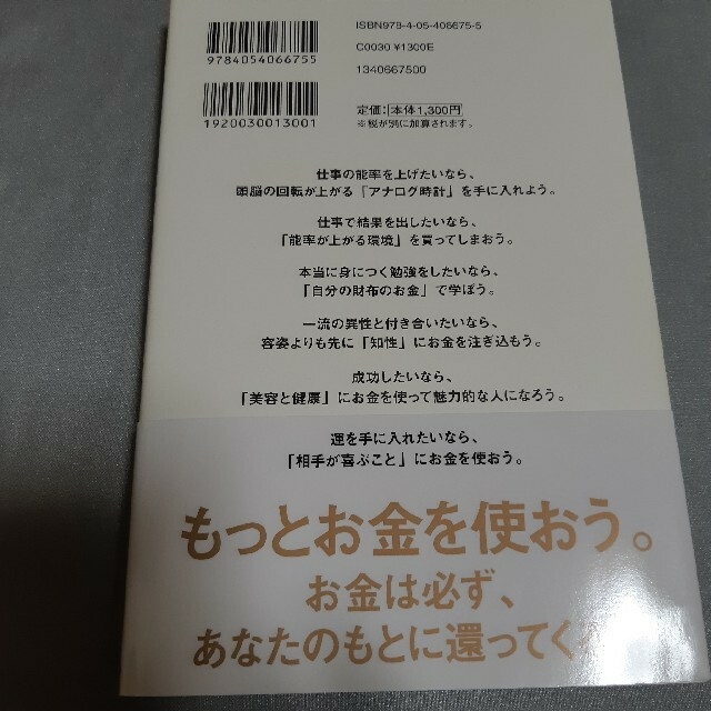 ゴンタロウ様専用人生を変える、お金の使い方。読むだけで強運になれる本　二冊セット エンタメ/ホビーの本(ビジネス/経済)の商品写真